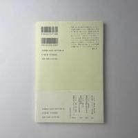 生きることを学ぶ、終に