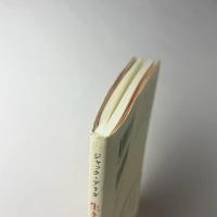 生きることを学ぶ、終に