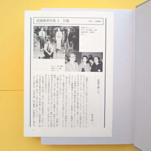 武満徹著作集 全5巻セット(武満徹) / 古本、中古本、古書籍の通販は