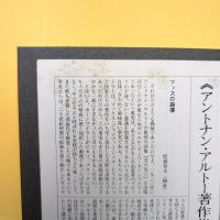 アントナン・アルトー著作集 Ⅰ〜Ⅴ