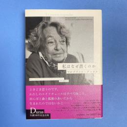 私はなぜ書くのか