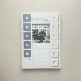 バルテュスとの対話