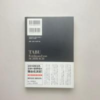 禁忌