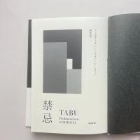 禁忌