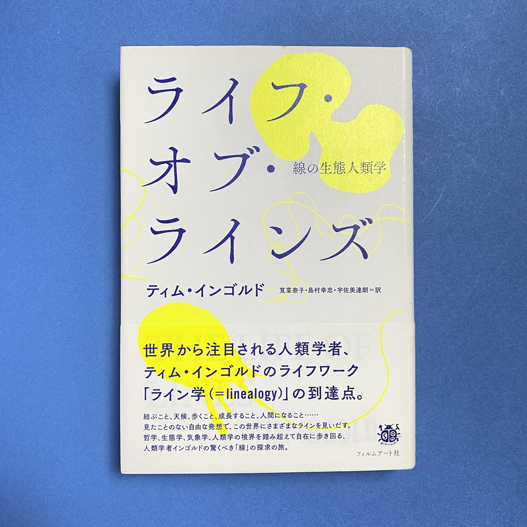 「生」の人類学 京都大学学術出版会：シリーズ： 生態人類学は挑む MONOGRAPH