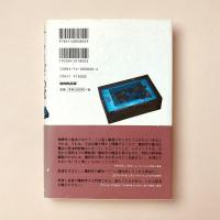 ユークリッドの窓：平行線から超空間にいたる幾何学の物語