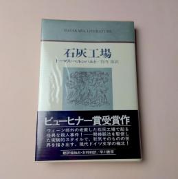 石灰工場