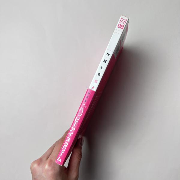 【中古】 ハッピーアイスクリーム １７歳って、これだけじゃ無理。/マーブルトロン/加藤千恵 Amazon.co.jp: ハッピーアイスクリーム: 加藤千恵処女短歌集 17