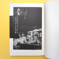 マイ・ファースト・ムービー 私はデビュー作をこうして撮った