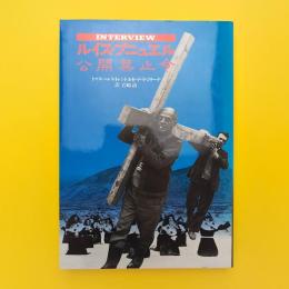 INTERVIEW ルイス・ブニュエル 公開禁止令