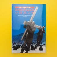 INTERVIEW ルイス・ブニュエル 公開禁止令