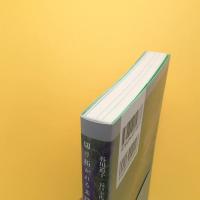 多和田葉子の〈演劇〉を読む 切り拓かれる未踏の地平