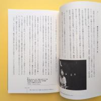 多和田葉子の〈演劇〉を読む 切り拓かれる未踏の地平