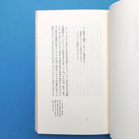 小津安二郎の家 ー持続と浸透