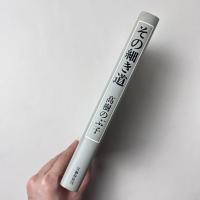 その細き道