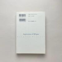 アフリカの印象（新装復刊）