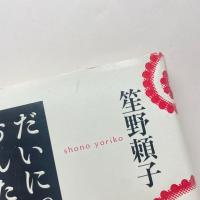だいにっほん、おんたこめいわく史