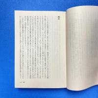 日常的実践のポイエティーク ちくま学芸文庫