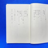 ベケットと「いじめ」 白水Uブックス