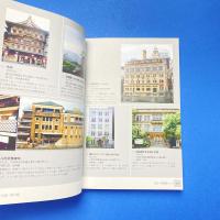 近代建築散歩 京都・大阪・神戸編
