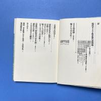 〈信〉の構造２　キリスト教論集成