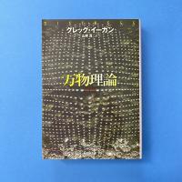万物理論