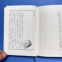 中江兆民　百年の誤解