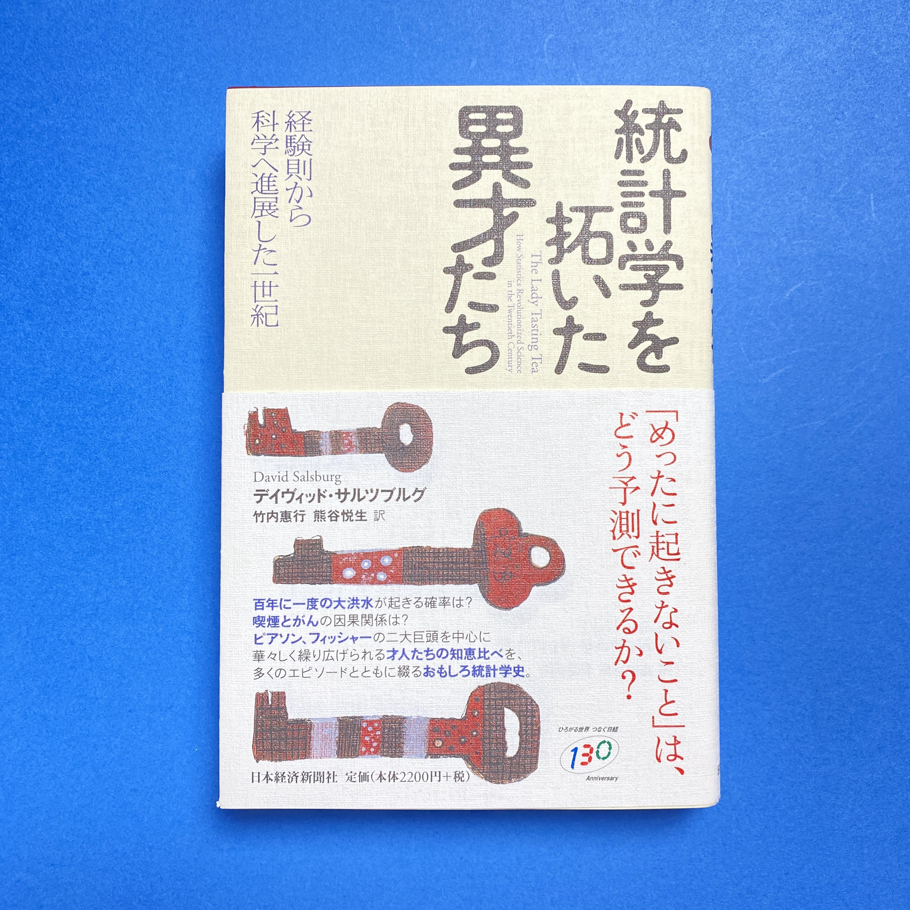 【最終値下げ】希少！ヴェラム装丁！1700年代のイタリア古書3冊セット 統計学を拓いた異才たち 経験則から科学へ進展した一世紀(デイヴィッド