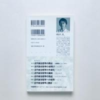 近代政治哲学 自然・主権・行政