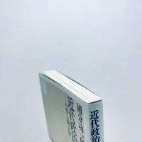 近代政治哲学 自然・主権・行政