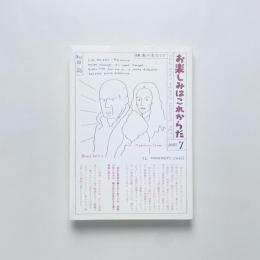 お楽しみはこれからだ：PART 7