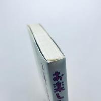 お楽しみはこれからだ：PART 7