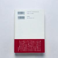 往復書簡 いつも香港を見つめて