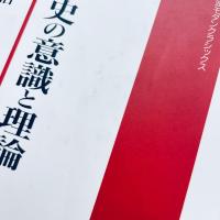 世界史の意識と理論
