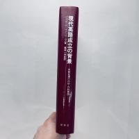 現代英語成立の背景 : 英語変遷の内的・外的要因