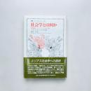 社会学とは何か：関係構造・ネットワーク形成・権力