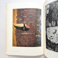 世界版画〈14〉パリ国立図書館版　ルドンと象徴主義