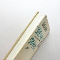 意味の弾性　レトリックの意味論へ