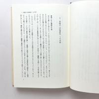 意味の弾性　レトリックの意味論へ