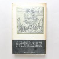獸道