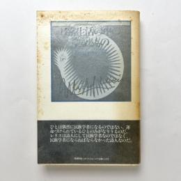 日常生活の中の聖なるもの