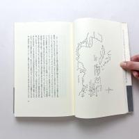 日常生活の中の聖なるもの