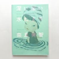 深い深い水たまり