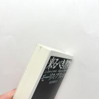 来るべき書物