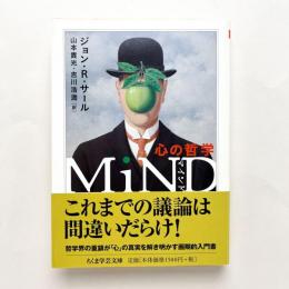 MiND　マインド　心の哲学