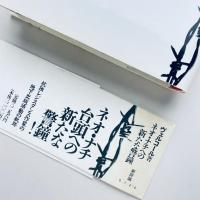 沈黙のたたかい
