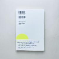 新型コロナウイルスにどう向きあうか：科学的事実に基づくポストコロナ時代への道筋
