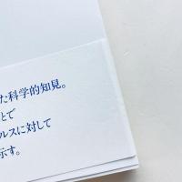 新型コロナウイルスにどう向きあうか：科学的事実に基づくポストコロナ時代への道筋