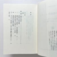 間主観性の現象学　3冊セット