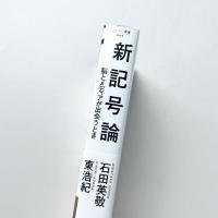 新記号論